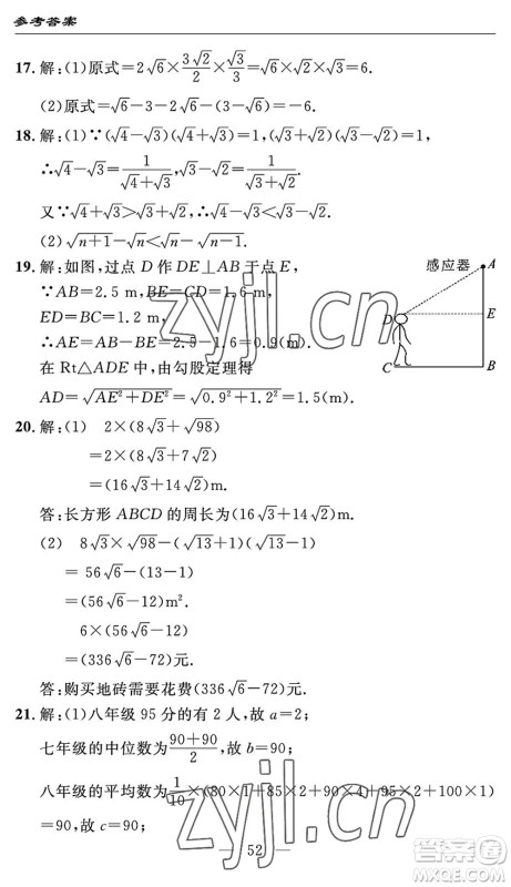 长江少年儿童出版社2022智慧课堂自主评价八年级数学下册通用版答案