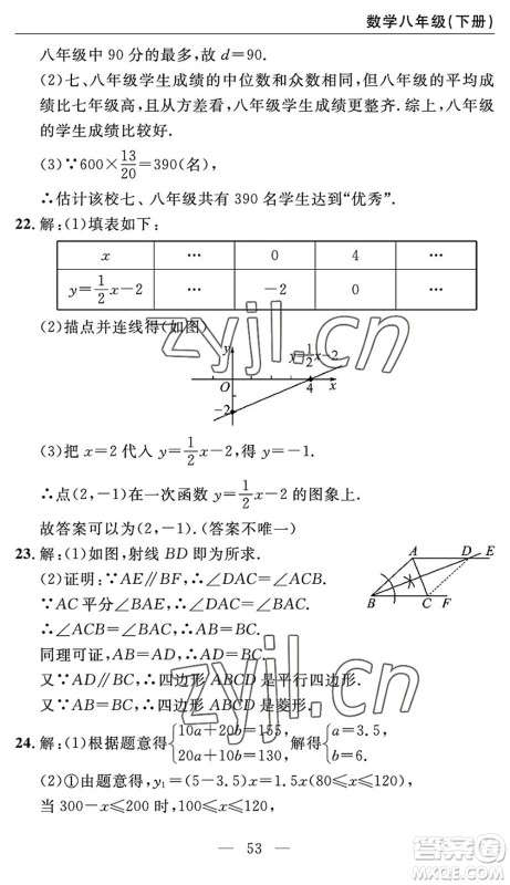 长江少年儿童出版社2022智慧课堂自主评价八年级数学下册通用版答案