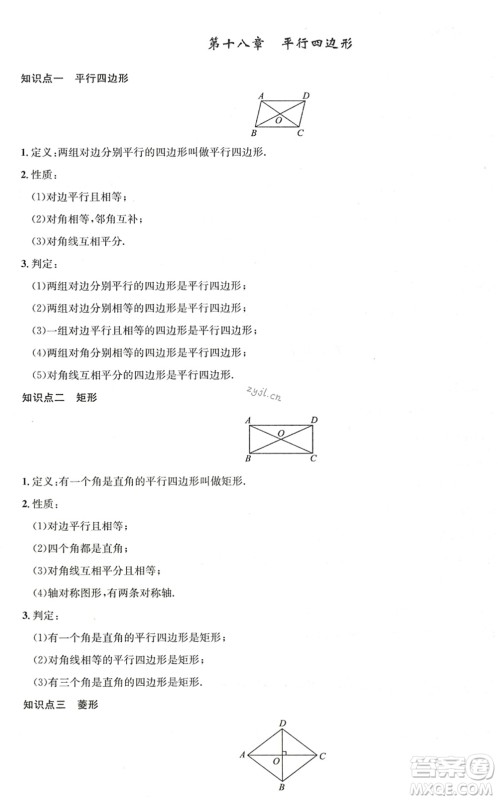 长江少年儿童出版社2022智慧课堂自主评价八年级数学下册通用版答案