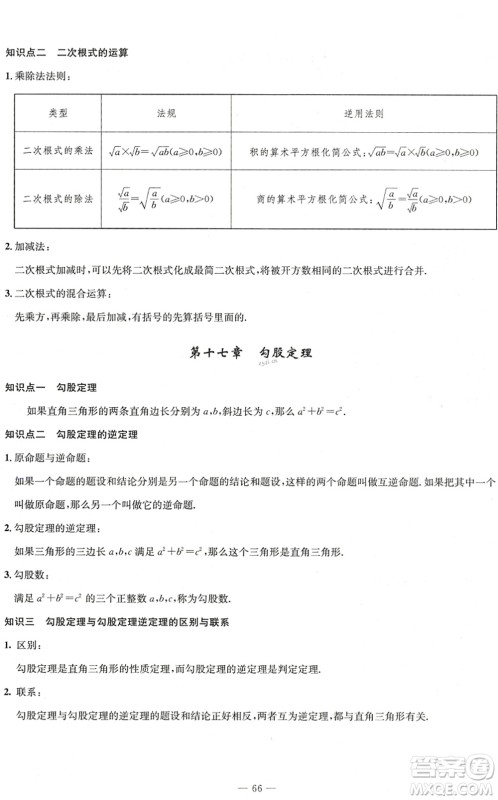 长江少年儿童出版社2022智慧课堂自主评价八年级数学下册通用版答案