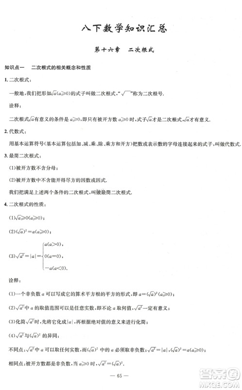 长江少年儿童出版社2022智慧课堂自主评价八年级数学下册通用版答案