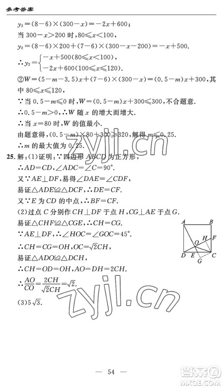 长江少年儿童出版社2022智慧课堂自主评价八年级数学下册通用版答案