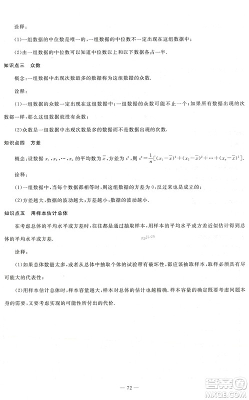 长江少年儿童出版社2022智慧课堂自主评价八年级数学下册通用版答案