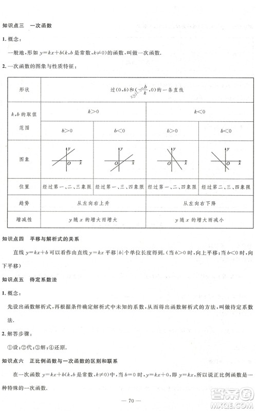 长江少年儿童出版社2022智慧课堂自主评价八年级数学下册通用版答案