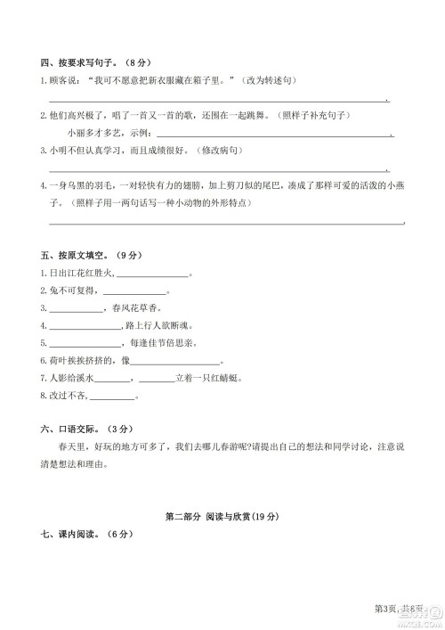 2022部编版三年级语文下册期末考试预测试卷2试题及答案 2022部编版三年级语文下册期末考试预测试卷2试题及答案