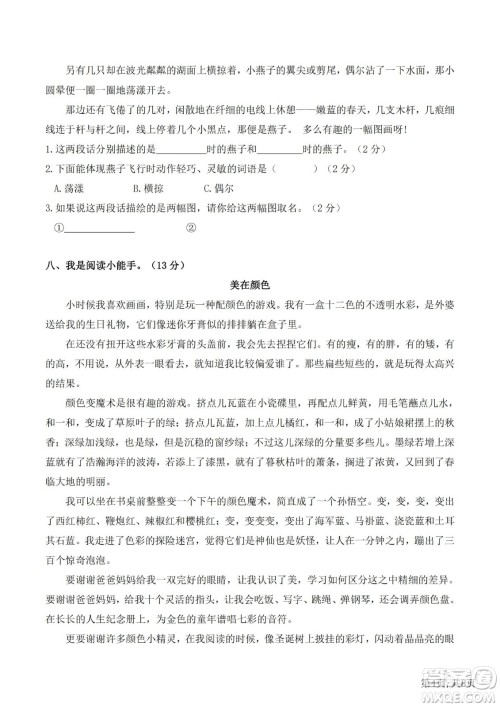 2022部编版三年级语文下册期末考试预测试卷2试题及答案 2022部编版三年级语文下册期末考试预测试卷2试题及答案