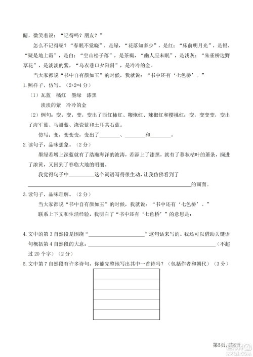 2022部编版三年级语文下册期末考试预测试卷2试题及答案 2022部编版三年级语文下册期末考试预测试卷2试题及答案