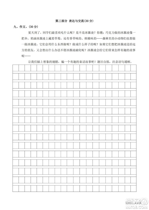 2022部编版三年级语文下册期末考试预测试卷2试题及答案 2022部编版三年级语文下册期末考试预测试卷2试题及答案