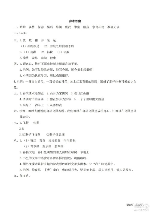 2022部编版三年级语文下册期末考试预测试卷2试题及答案 2022部编版三年级语文下册期末考试预测试卷2试题及答案