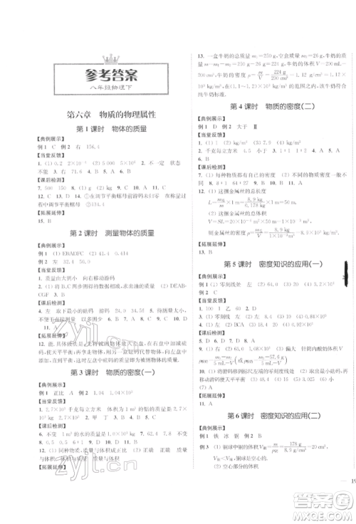 延边大学出版社2022学霸作业本八年级下册物理苏科版参考答案