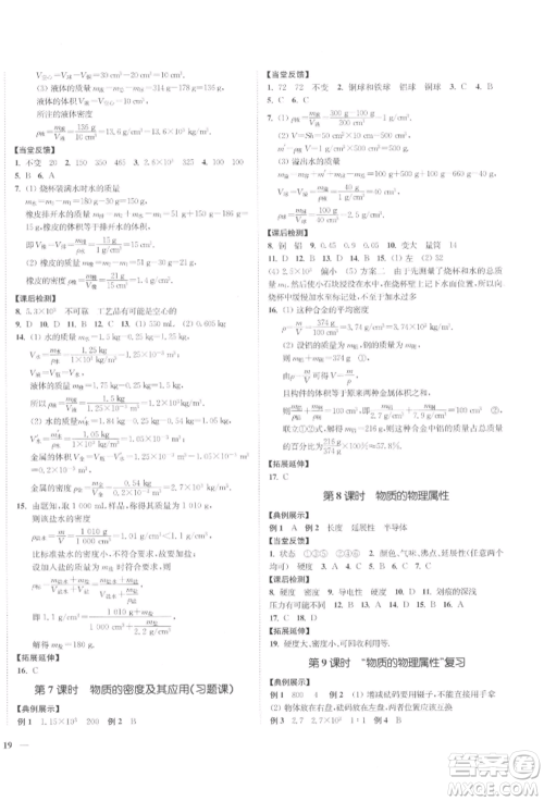 延边大学出版社2022学霸作业本八年级下册物理苏科版参考答案