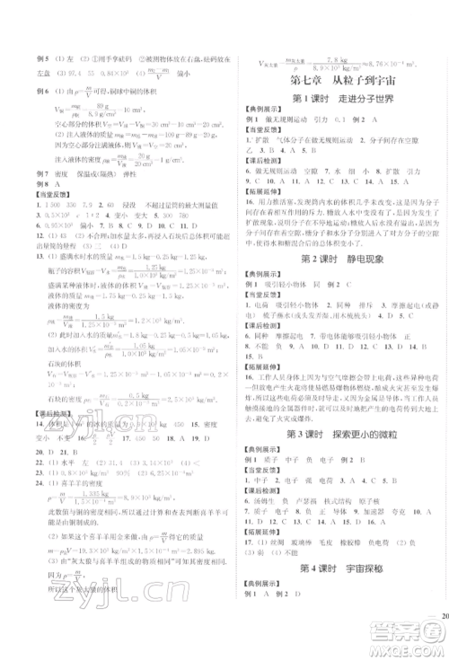 延边大学出版社2022学霸作业本八年级下册物理苏科版参考答案