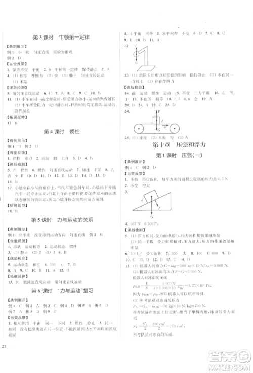 延边大学出版社2022学霸作业本八年级下册物理苏科版参考答案