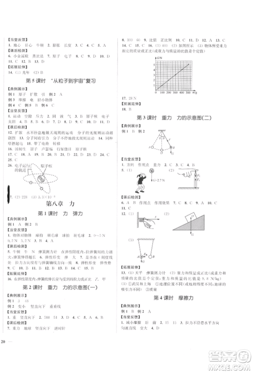 延边大学出版社2022学霸作业本八年级下册物理苏科版参考答案