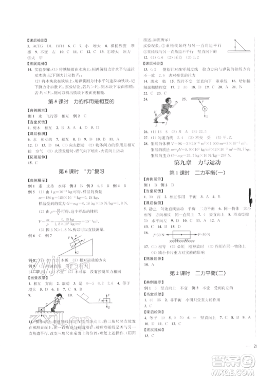 延边大学出版社2022学霸作业本八年级下册物理苏科版参考答案