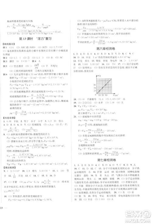 延边大学出版社2022学霸作业本八年级下册物理苏科版参考答案