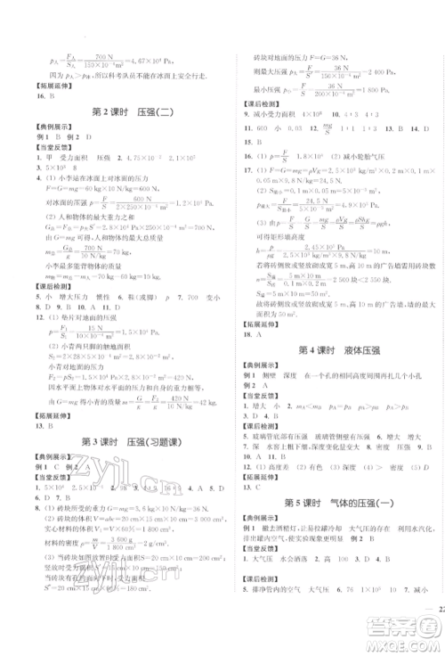 延边大学出版社2022学霸作业本八年级下册物理苏科版参考答案