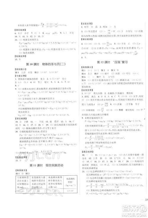 延边大学出版社2022学霸作业本八年级下册物理苏科版参考答案