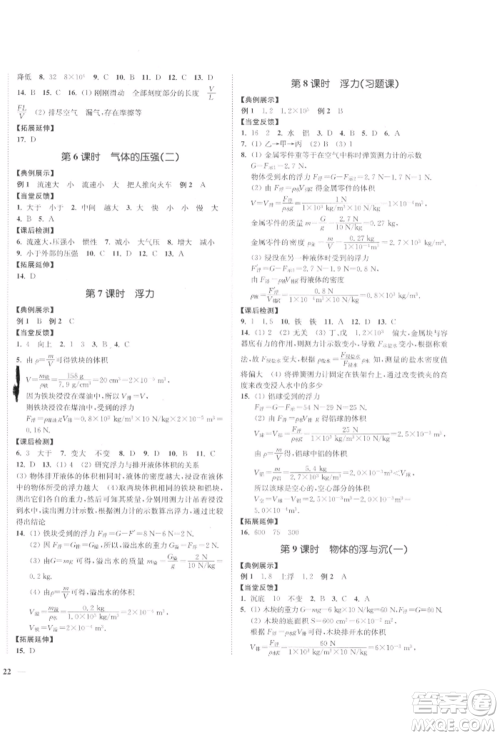 延边大学出版社2022学霸作业本八年级下册物理苏科版参考答案