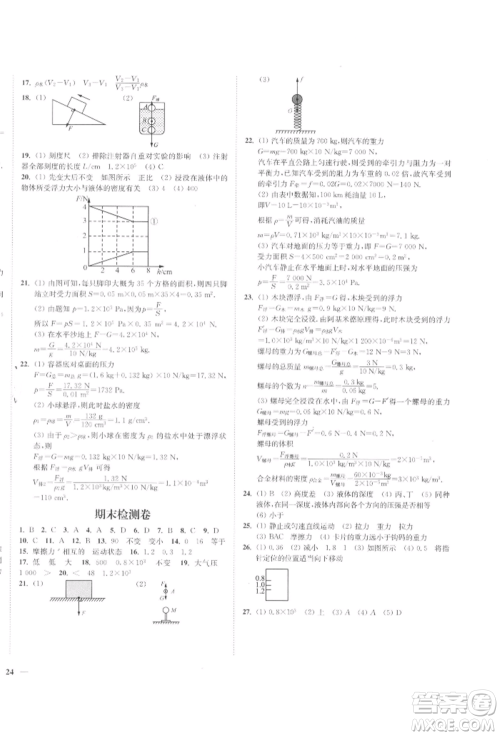 延边大学出版社2022学霸作业本八年级下册物理苏科版参考答案