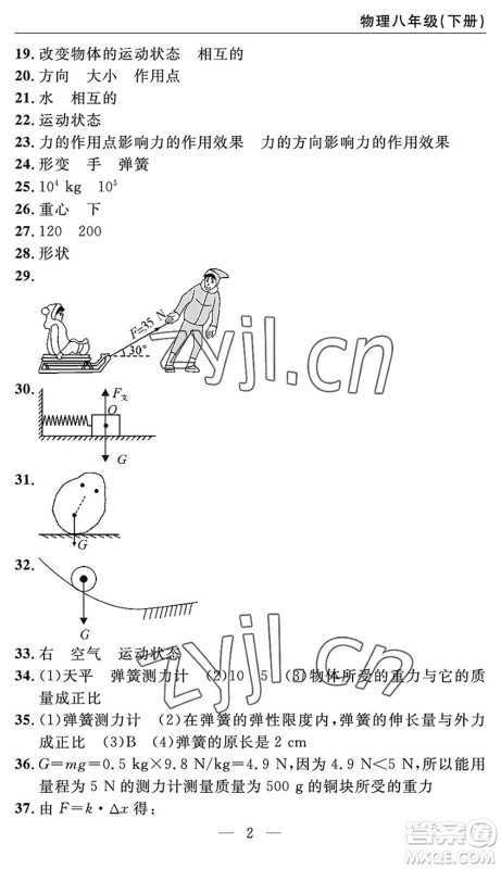 长江少年儿童出版社2022智慧课堂自主评价八年级物理下册通用版答案