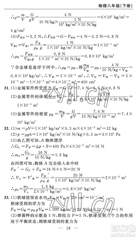 长江少年儿童出版社2022智慧课堂自主评价八年级物理下册通用版答案