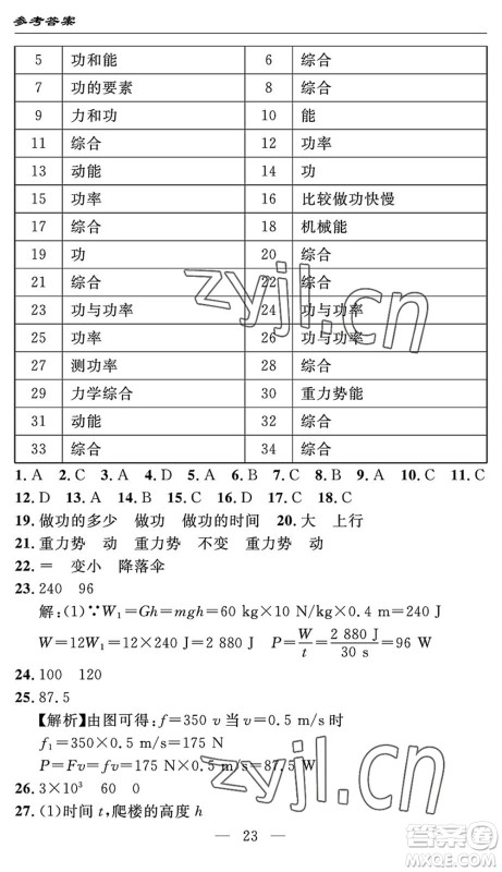 长江少年儿童出版社2022智慧课堂自主评价八年级物理下册通用版答案