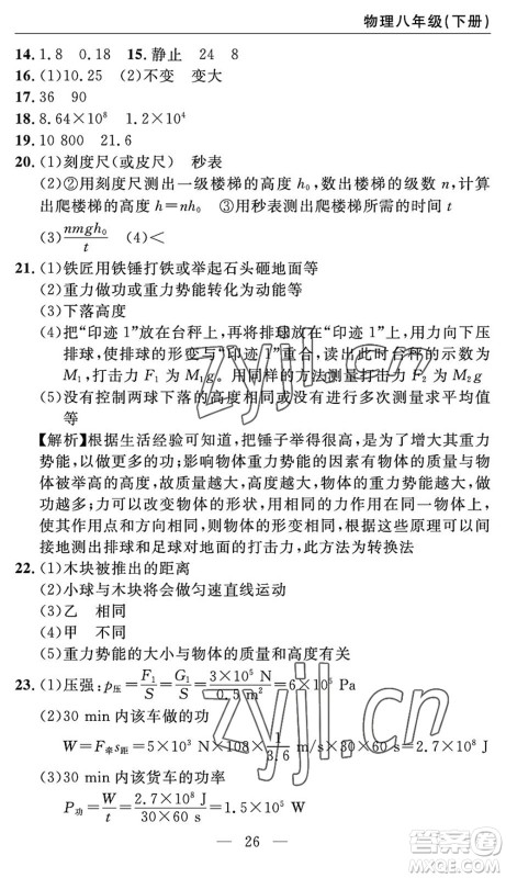 长江少年儿童出版社2022智慧课堂自主评价八年级物理下册通用版答案