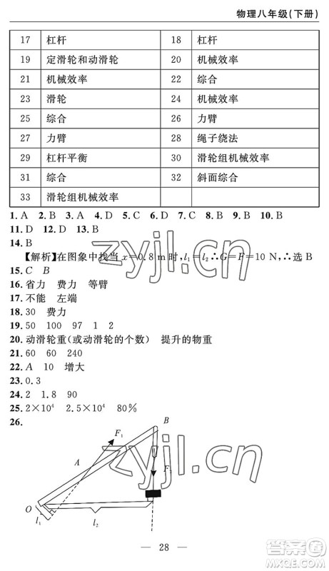 长江少年儿童出版社2022智慧课堂自主评价八年级物理下册通用版答案