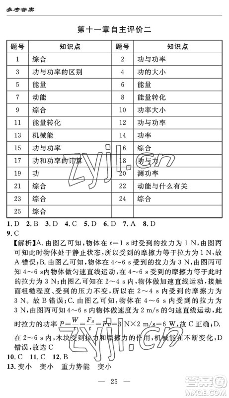 长江少年儿童出版社2022智慧课堂自主评价八年级物理下册通用版答案