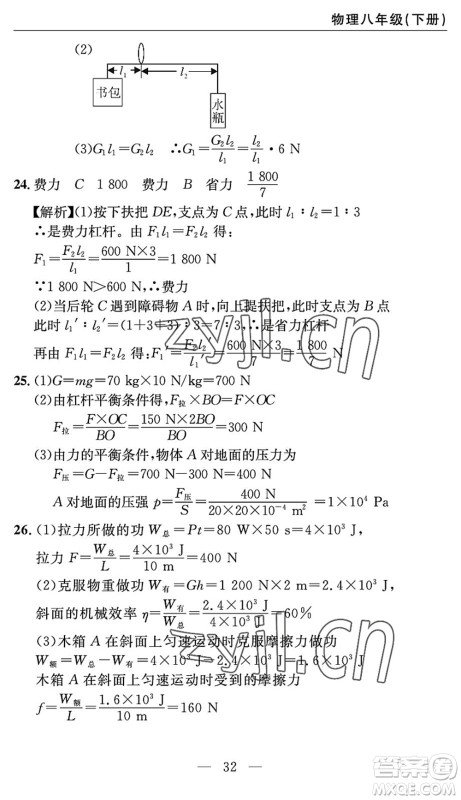 长江少年儿童出版社2022智慧课堂自主评价八年级物理下册通用版答案