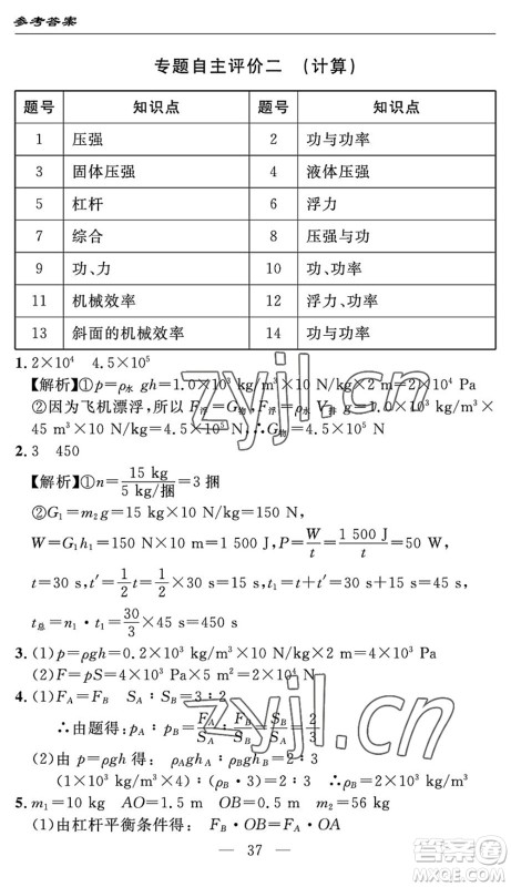 长江少年儿童出版社2022智慧课堂自主评价八年级物理下册通用版答案