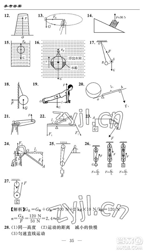 长江少年儿童出版社2022智慧课堂自主评价八年级物理下册通用版答案