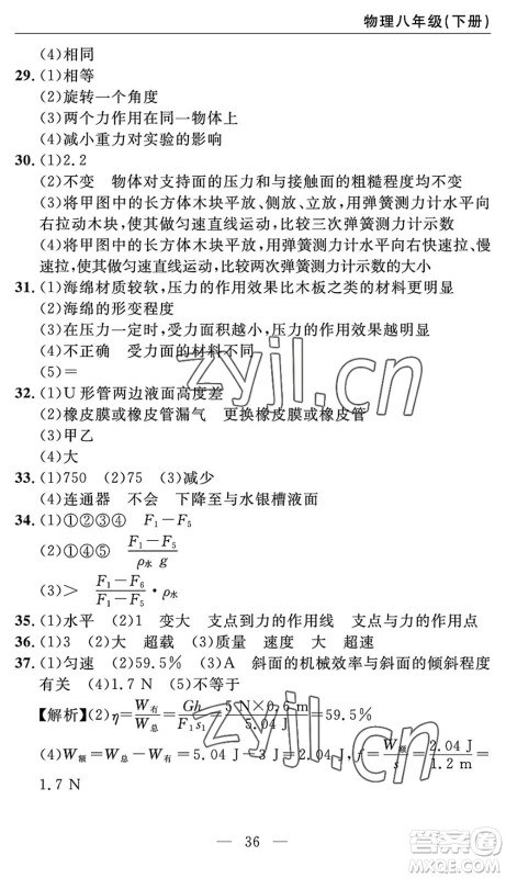 长江少年儿童出版社2022智慧课堂自主评价八年级物理下册通用版答案