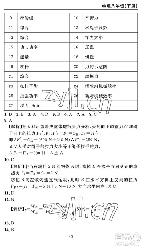 长江少年儿童出版社2022智慧课堂自主评价八年级物理下册通用版答案