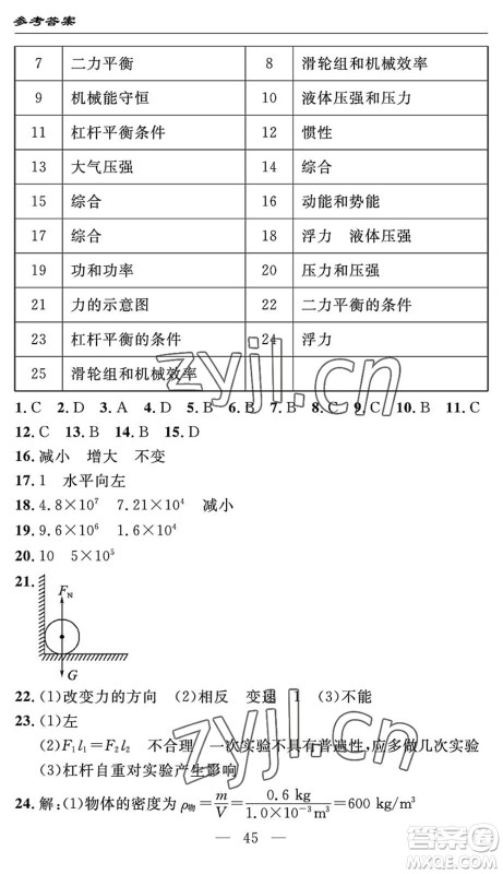 长江少年儿童出版社2022智慧课堂自主评价八年级物理下册通用版答案