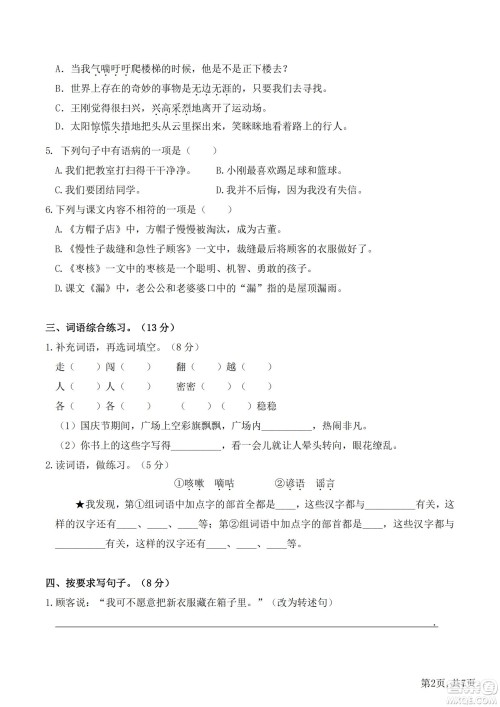2022部编版三年级语文下册期末考试预测试卷3试题及答案 2022部编版三年级语文下册期末考试预测试卷3试题及答案