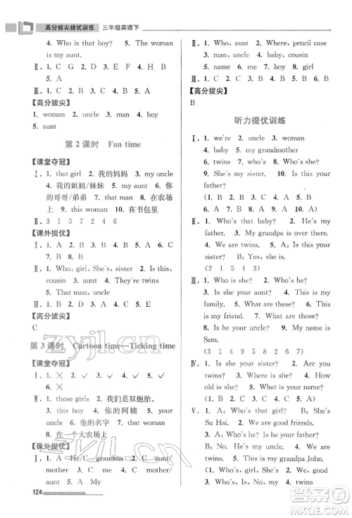 江苏凤凰美术出版社2022超能学典高分拔尖提优训练三年级下册英语江苏版参考答案 江苏凤凰美术出版社2022超能学典高分拔尖提优训练三年级下册英语江苏版参考答案