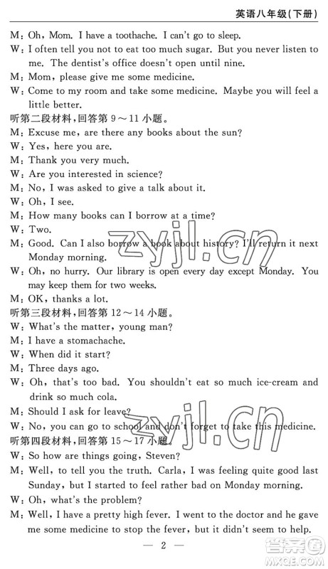 长江少年儿童出版社2022智慧课堂自主评价八年级英语下册通用版答案