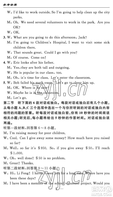 长江少年儿童出版社2022智慧课堂自主评价八年级英语下册通用版答案