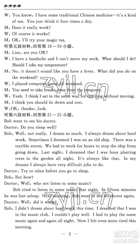 长江少年儿童出版社2022智慧课堂自主评价八年级英语下册通用版答案