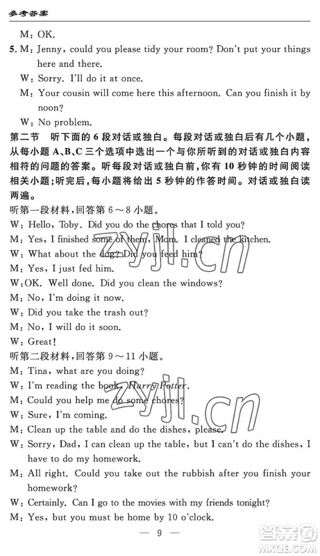 长江少年儿童出版社2022智慧课堂自主评价八年级英语下册通用版答案