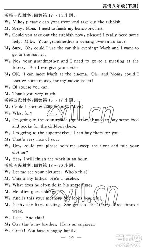 长江少年儿童出版社2022智慧课堂自主评价八年级英语下册通用版答案