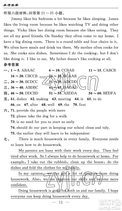 长江少年儿童出版社2022智慧课堂自主评价八年级英语下册通用版答案