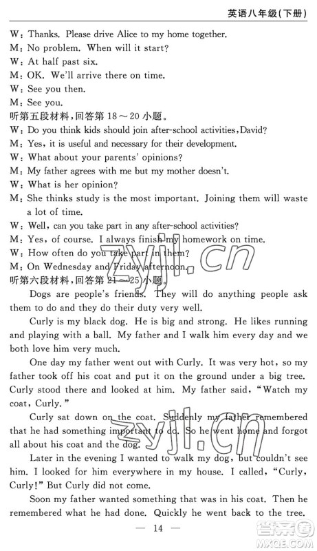 长江少年儿童出版社2022智慧课堂自主评价八年级英语下册通用版答案