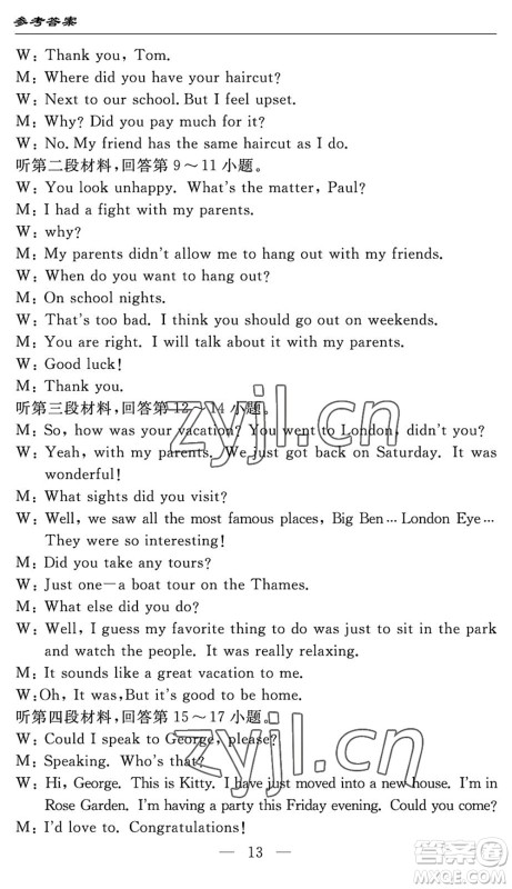 长江少年儿童出版社2022智慧课堂自主评价八年级英语下册通用版答案