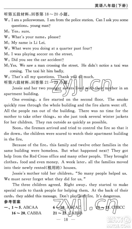 长江少年儿童出版社2022智慧课堂自主评价八年级英语下册通用版答案