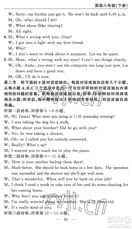 长江少年儿童出版社2022智慧课堂自主评价八年级英语下册通用版答案