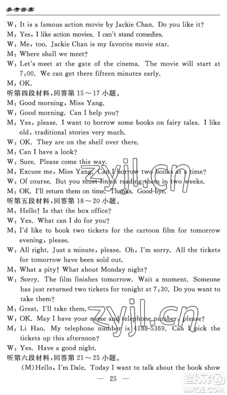 长江少年儿童出版社2022智慧课堂自主评价八年级英语下册通用版答案