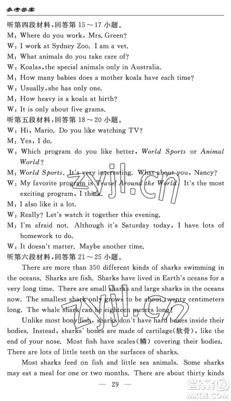 长江少年儿童出版社2022智慧课堂自主评价八年级英语下册通用版答案